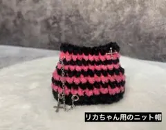 ハンドメイド リカちゃん用のニット帽 1 点