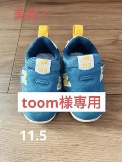 toom様　専用　New Balance 313 スニーカー 青/黄色