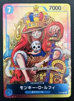 モンキー・D・ルフィ P [P-043] (週刊少年ジャンプ付録）