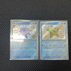 ヒトデマンS スターミー S SV4a シャイニートレジャーex 222/190