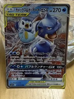 カメックス&ポッチャマGX RR サン&ムーン 強化拡張パック リミックス