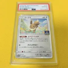 2026年最新】イーブイ プロモ psa10の人気アイテム - メルカリ