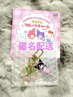 フルーツチャーム クロミ 小粒いちご