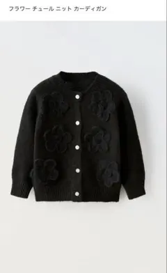 【最終値下げ】ZARA baby フラワーチュールニットカーディガン 86
