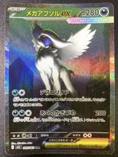 メガアブソルex SAR 089/063 メガブレイブ ポケモンカード