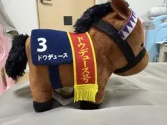 第44回ジャパンカップ ドウデュース ぬいぐるみのサムネイル