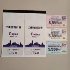 ノジマ 株主優待 50枚、その他割引券