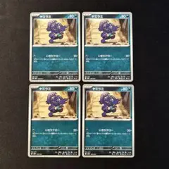 ポケモンカード　ヤミラミ　4枚