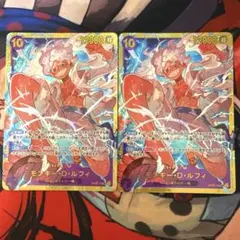 モンキー・D・ルフィ【SEC】OP05-119 2枚セット