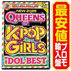 【洋楽 Mix DVD】2025 QUEENS OF K-POP GIRLS