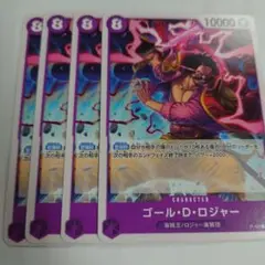 ワンピースカードゲーム プロモ ゴール・D・ロジャー 4枚セット 即購入OK