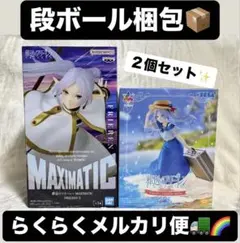 ✨葬送のフリーレン Luminasta MAXIMATIC ２個セット✨