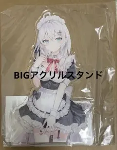 時々ボソッとロシア語でデレる隣のアーリャさん　BIGアクリルスタンド　 ロシデレ