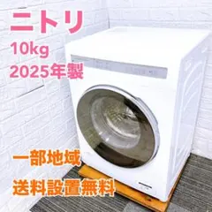 2026年最新】NITORI 洗濯機の人気アイテム - メルカリ