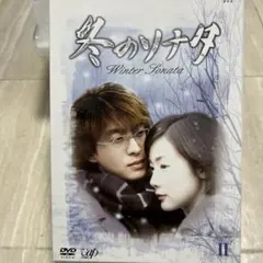 冬のソナタ DVD-BOX I・II 全7巻セット - メルカリ