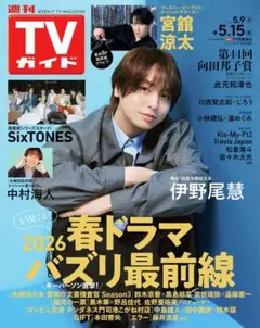 2026年最新】宮舘涼太 表紙の人気アイテム - メルカリ