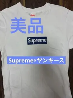 【美品】Supreme シュプリーム ヤンキース ボックスロゴ Tシャツ