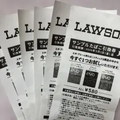 LAWSON サンプルたばこ引換券