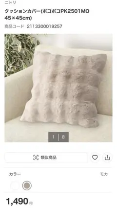 ニトリ　クッションカバー ポコポコPK2501MO 45×45cm 2個セット