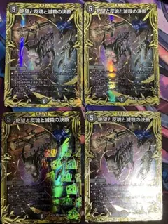 絶望と反魂と滅殺の決断 パーフェクトダークネス　b 4枚