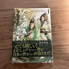 2025年最新】人渣反派自救系統の人気アイテム - メルカリ