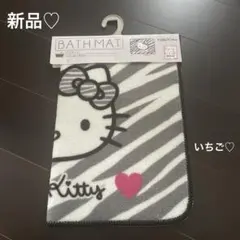新品♡サンリオ♡キティちゃんHello Kitty バスマット、ゼブラ柄のサムネイル