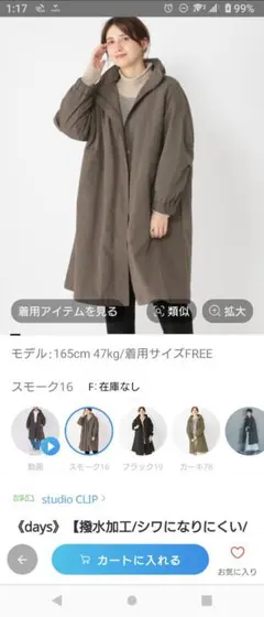 スタジオクリップ■撥水加工ナイロンコート