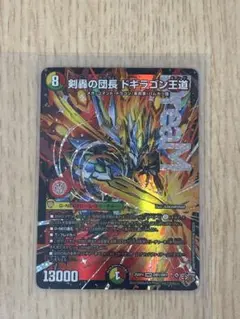 剣轟の団長 ドギラゴン王道