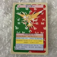 サンダー　トップサン　ポケモン　ポケットモンスター 2026年最新】トップサン サンダーの人気アイテム - メルカリ