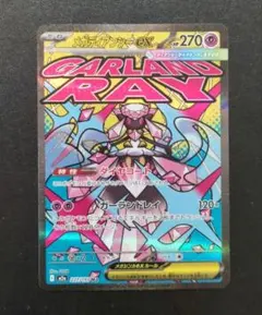 メガディアンシーex MA メガドリーム