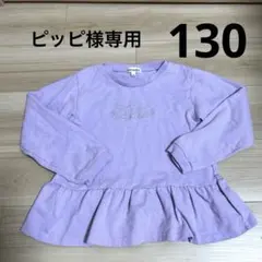 すみっこぐらし　130サイズ 薄紫 長袖