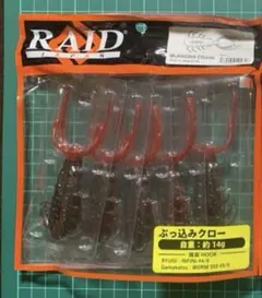 RAID JAPAN レイドジャパン ぶっ込みクロー 限定カラー マッカチンのサムネイル