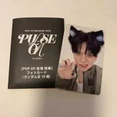 TREASURE ヨシ popup限定 8000円 特典 PULSEONトレカ