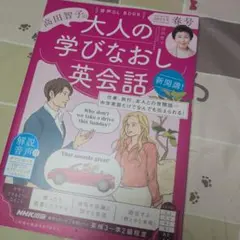 大人の学びなおし英会話