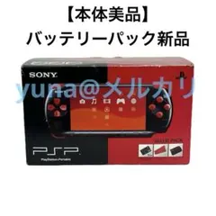 2025年最新】PSP 3000 赤 黒の人気アイテム - メルカリ