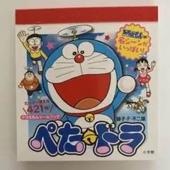未使用　ドラえもん　シールブック　ぺたドラ