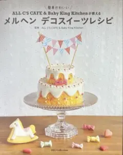ALL C'S CAFE & BabyKingKitchenが教えるデコスイーツ