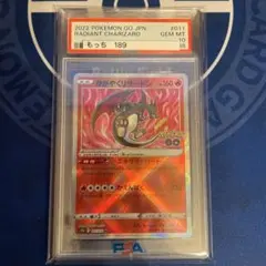 PSA10 かがやくリザードン S10b Pokémon GO 011/071