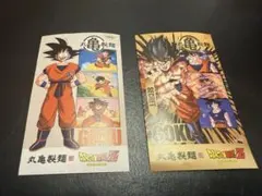 丸亀製麺 うどん札 ドラゴンボールZ 悟空 限定アイテム