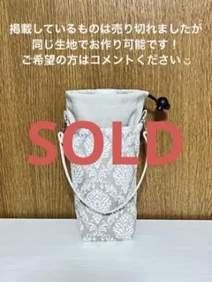 ペットボトルカバー　ダマスク柄　グレー　ホルダー　ケース　保冷保温　水筒