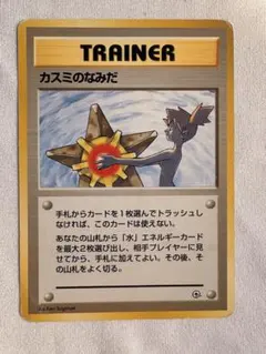 カスミのなみだ トレーナーカード 1996年 - メルカリ