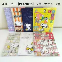 スヌーピー【PEANUTS】レターセット　7点