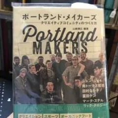 ポートランド・メイカーズ