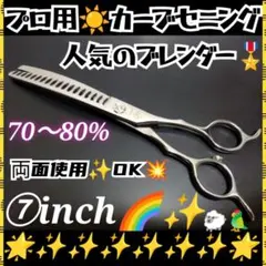 7インチ 3D グラデーション カーブブレンディングシザー vg10 コバルト
