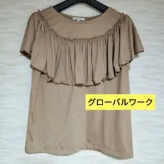 GLOBAL WORK フリルノースリーブTシャツ M ベージュ