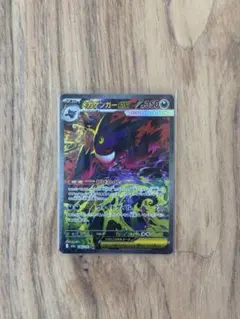 【ポケモンカード】メガゲンガーex sar