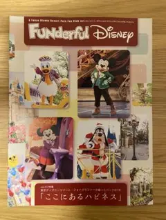 ファンダブルディズニーの会報誌
