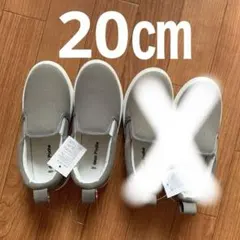 新品　グレー スリッポンシューズ 20㎝　1足