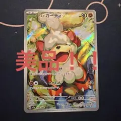 2026年最新】AR ヒスイガーディの人気アイテム - メルカリ