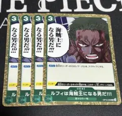 ワンピースカード ルフィは海賊王になる男だ OP12-039 R 4枚セット